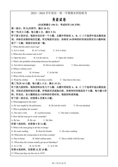 天津市四校联考2023-2024学年高一上学期1月期末英语试题（解析版）