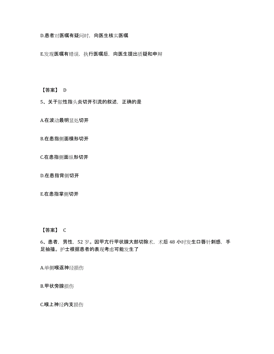 备考2024江苏省泰州市海陵区执业护士资格考试模拟试题（含答案）_第3页