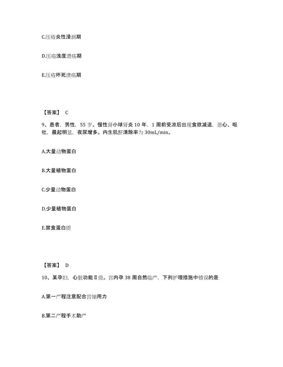 2023-2024年度湖北省武汉市汉阳区执业护士资格考试能力测试试卷B卷附答案_第5页