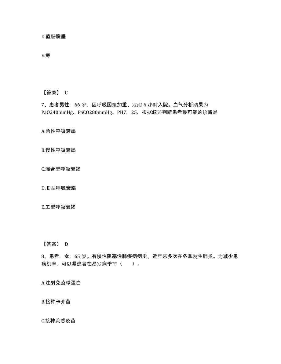 2023-2024年度湖北省宜昌市点军区执业护士资格考试通关题库(附答案)_第4页