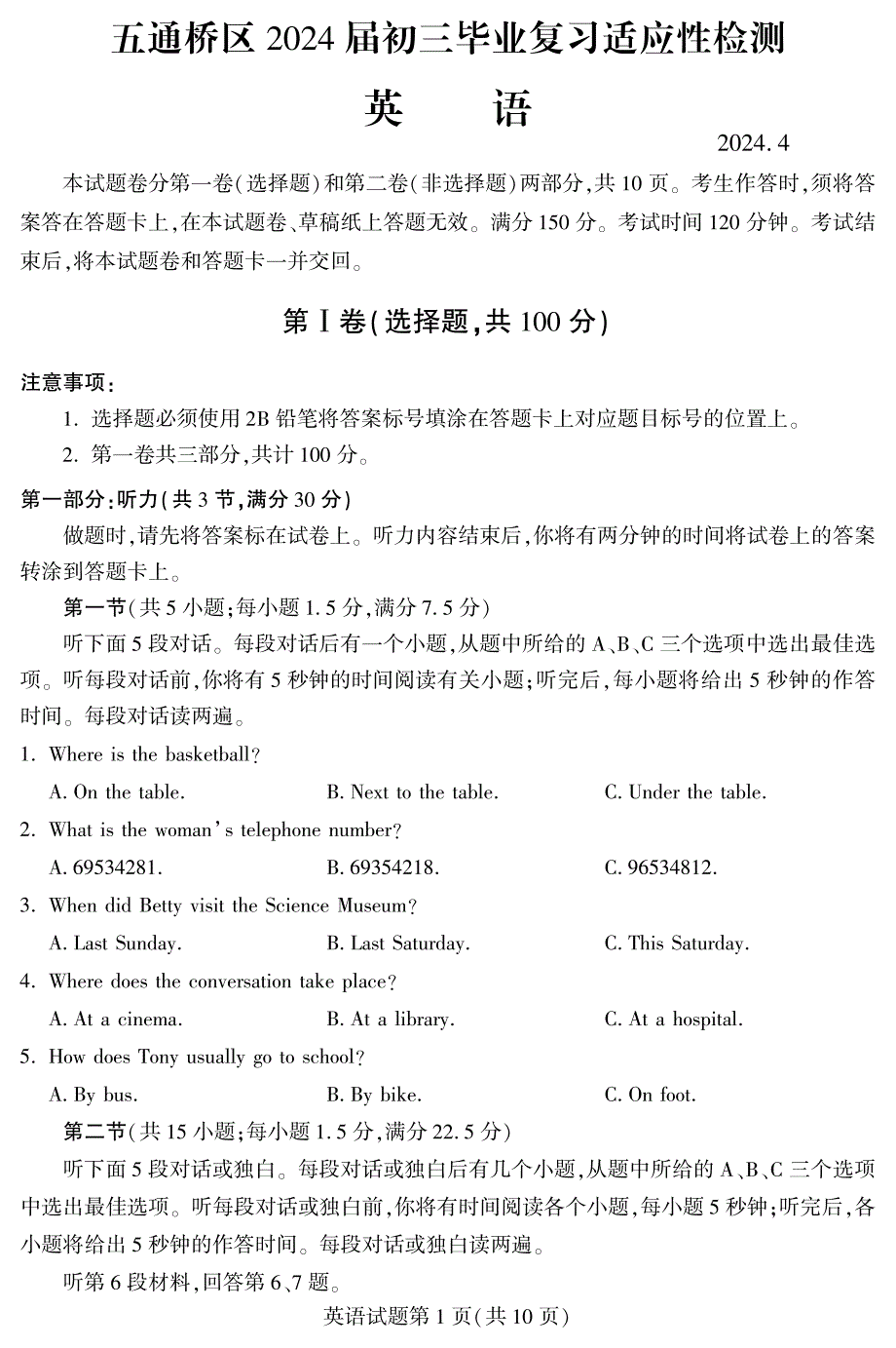 2024年乐山市五通桥区九年级调研考试英语试题_第1页