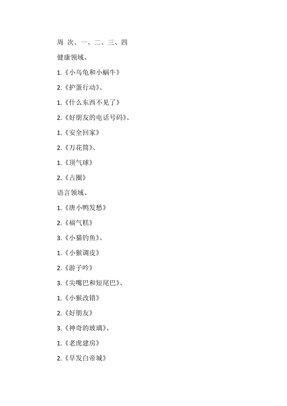 大班三月工作计划6篇_第3页