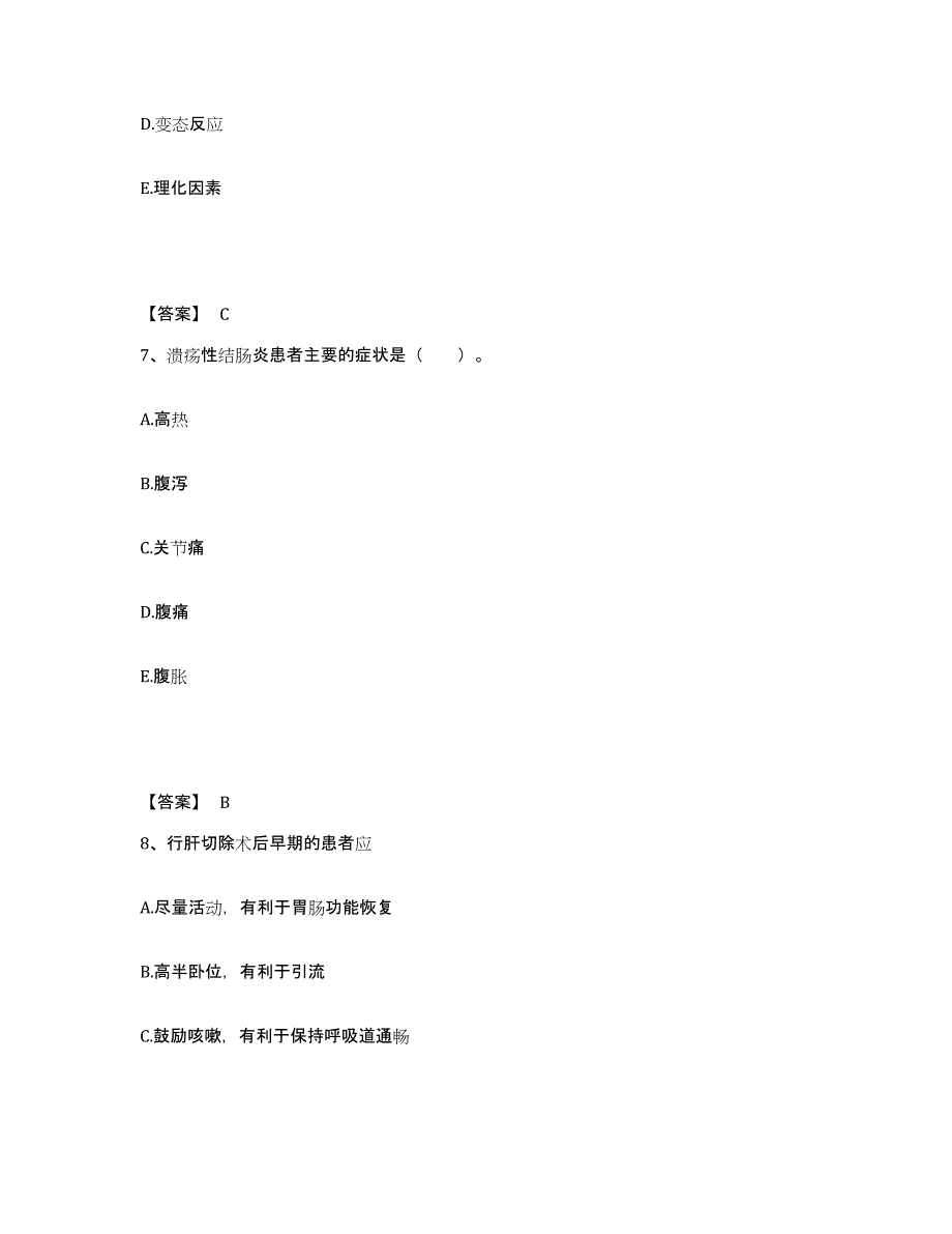 2023-2024年度湖北省宜昌市点军区执业护士资格考试通关提分题库(考点梳理)_第4页