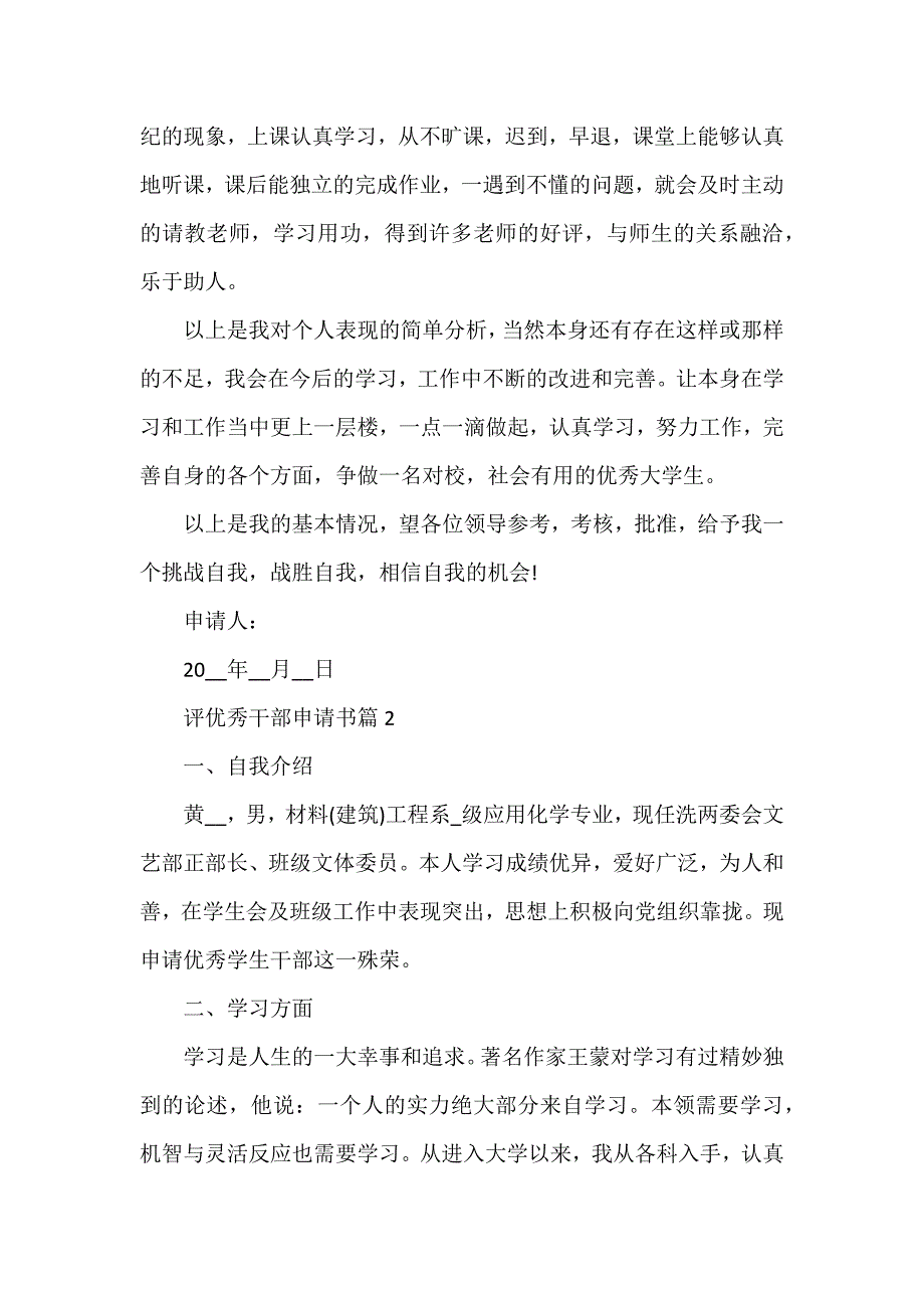 评优秀干部申请书参考6篇_第2页