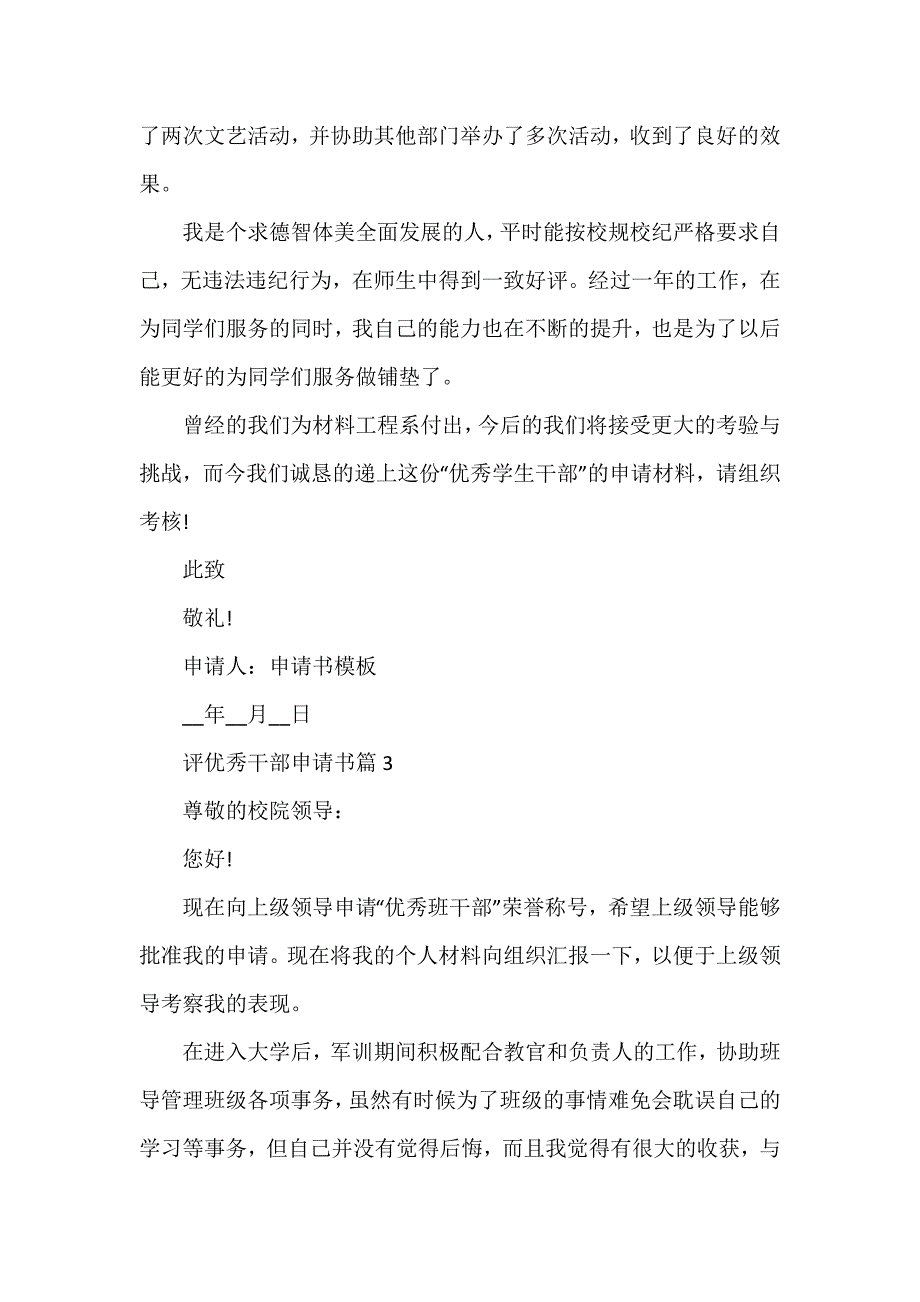 评优秀干部申请书参考6篇_第4页