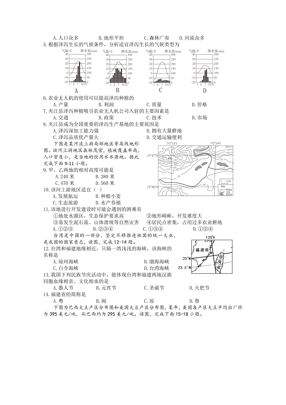 2024年乐山市夹江县八年级调研考试地理试题及参考答案_第2页