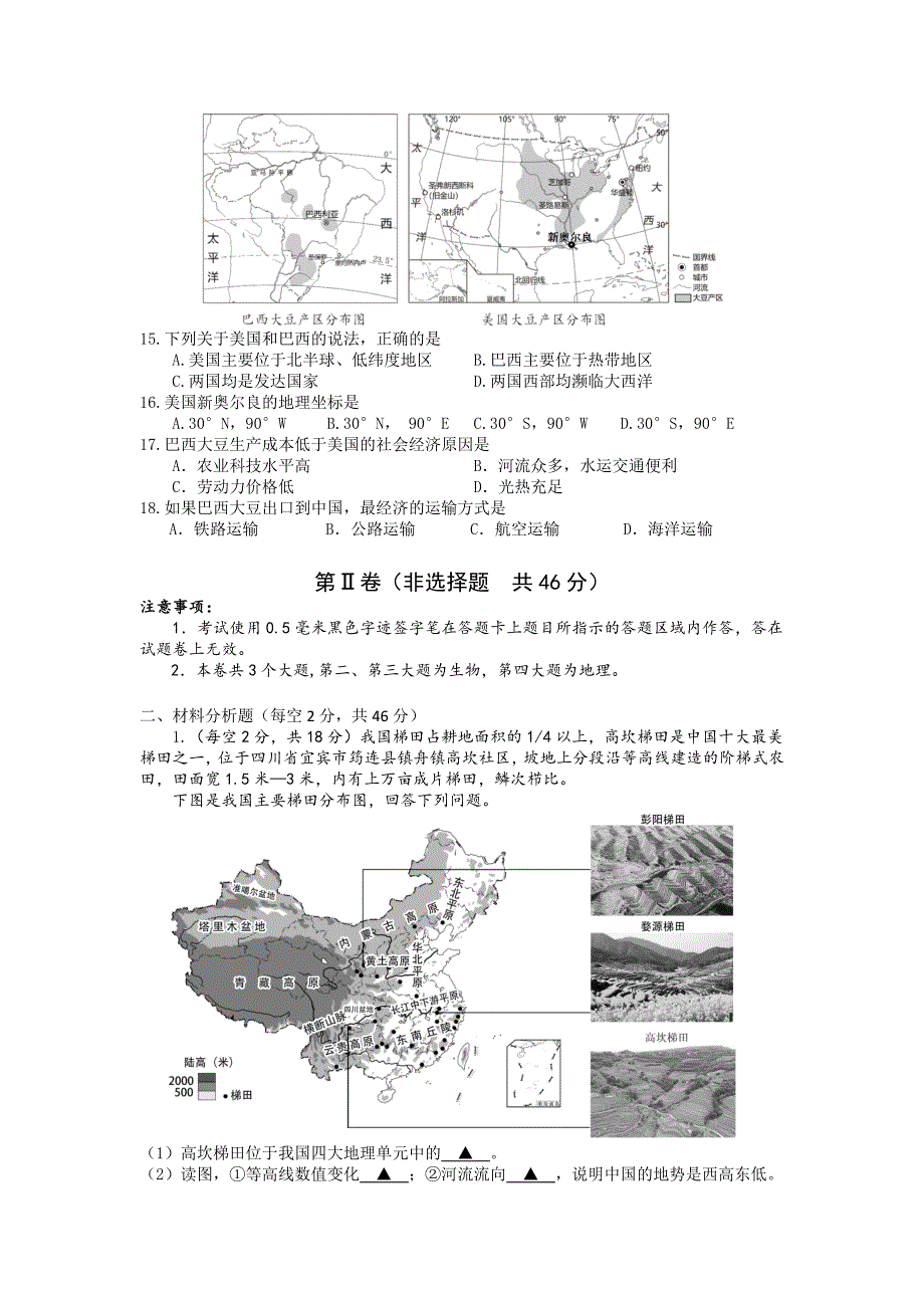 2024年乐山市夹江县八年级调研考试地理试题及参考答案_第3页