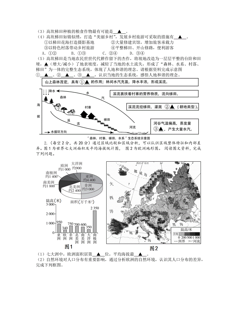 2024年乐山市夹江县八年级调研考试地理试题及参考答案_第4页