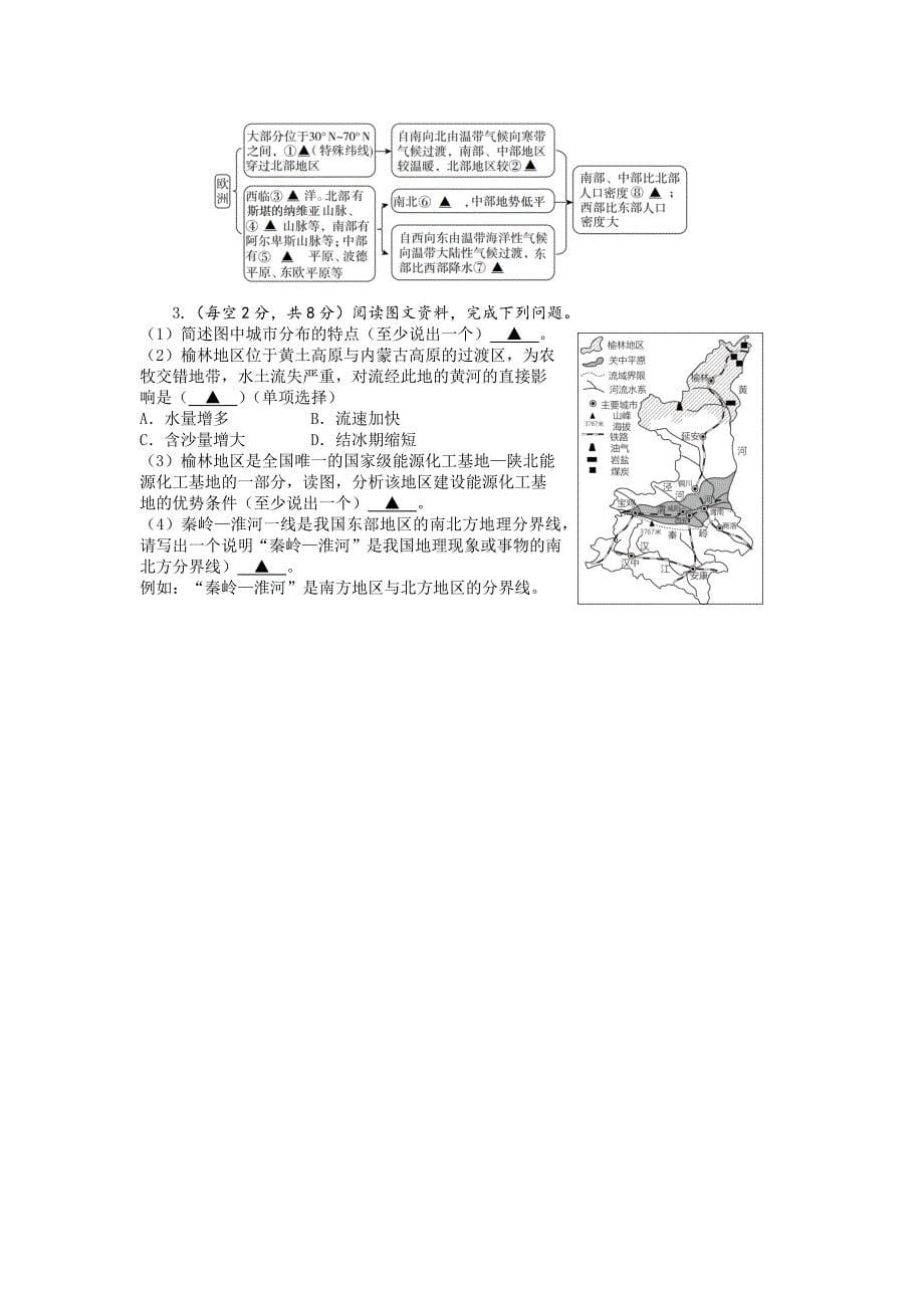 2024年乐山市夹江县八年级调研考试地理试题及参考答案_第5页