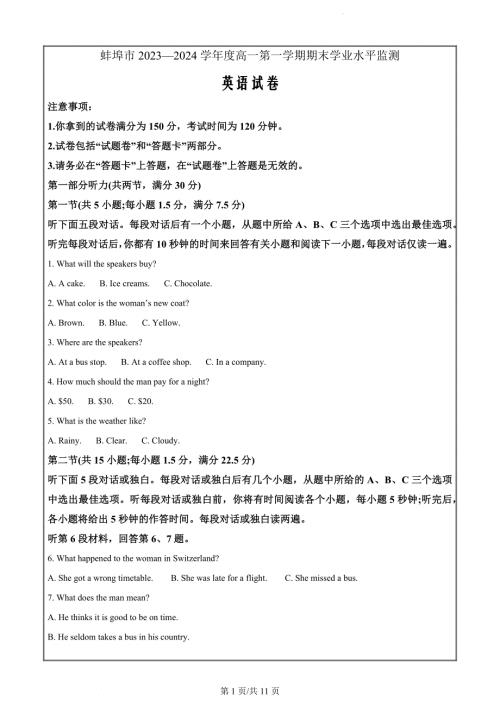 安徽省蚌埠市2023-2024学年高一上学期1月期末英语（原卷版）