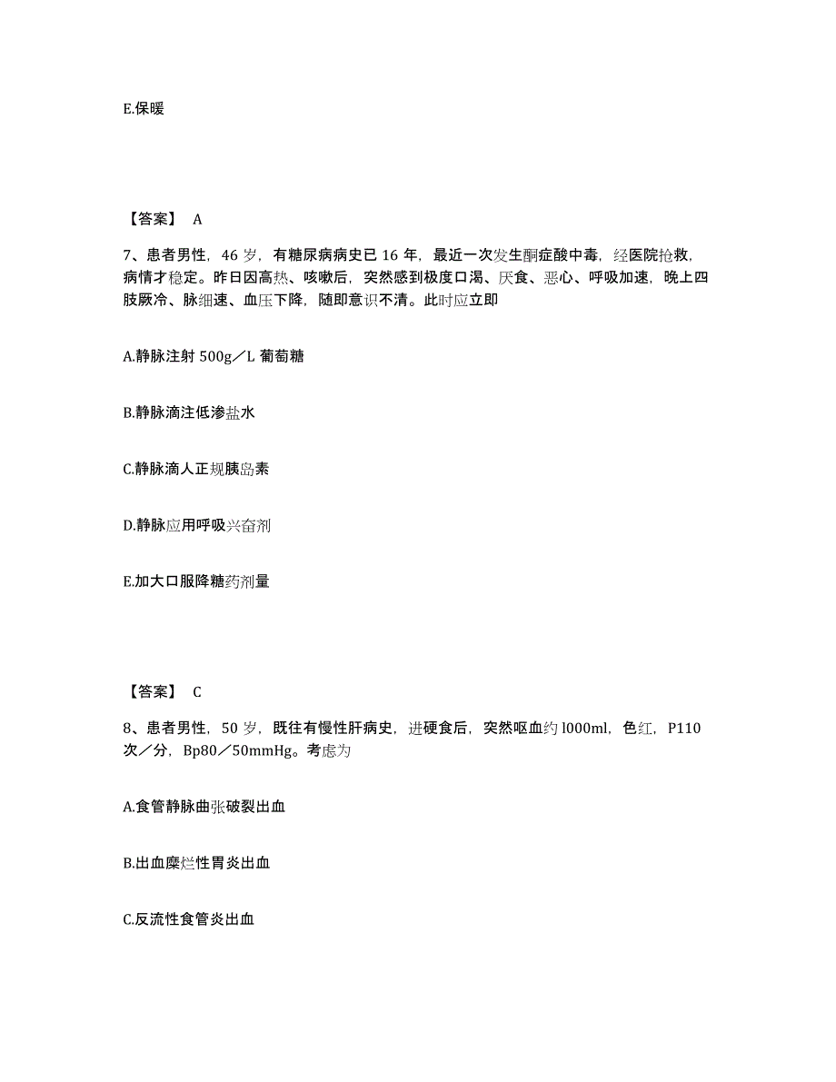 2023-2024年度湖南省怀化市中方县执业护士资格考试自我提分评估(附答案)_第4页