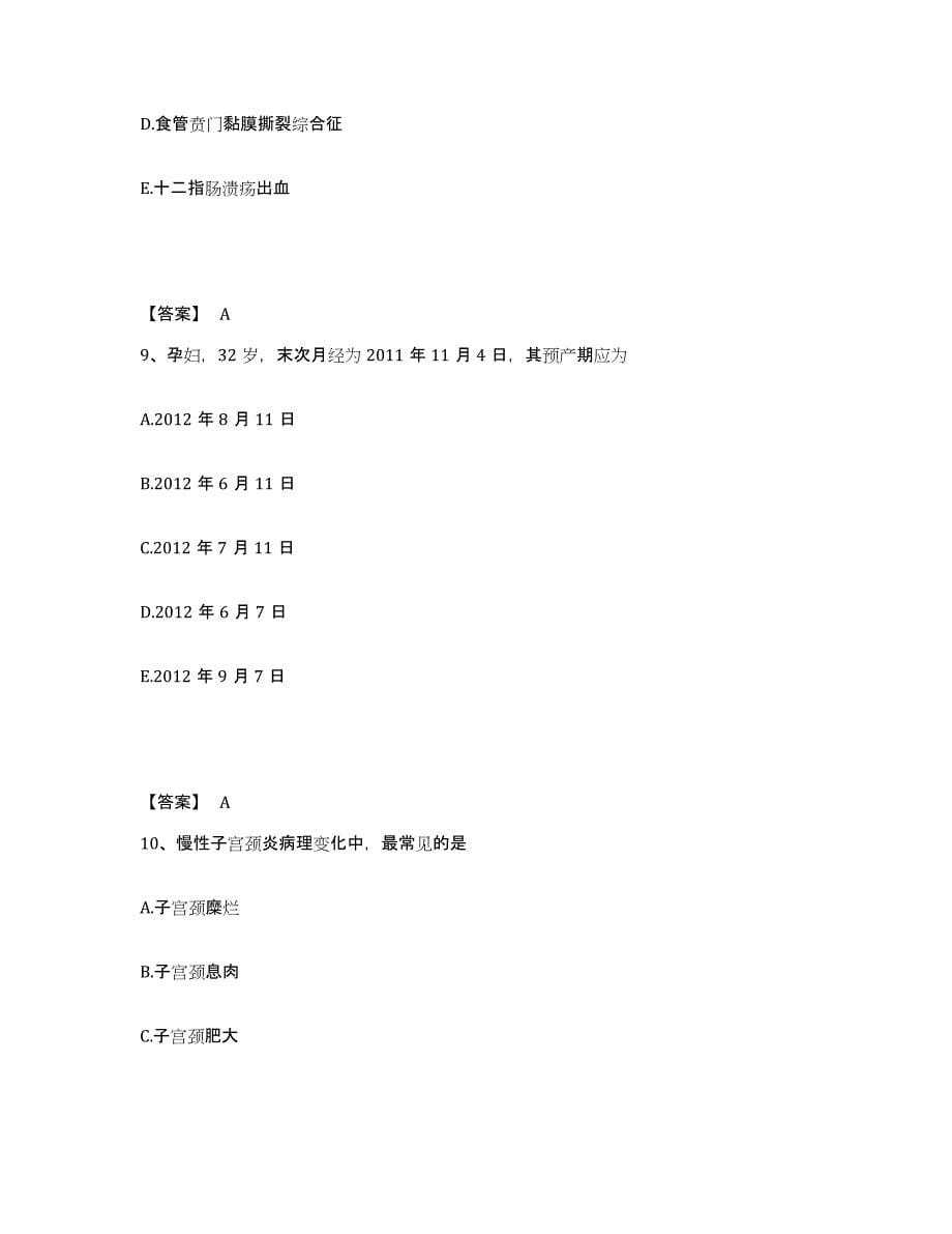 2023-2024年度湖南省怀化市中方县执业护士资格考试自我提分评估(附答案)_第5页