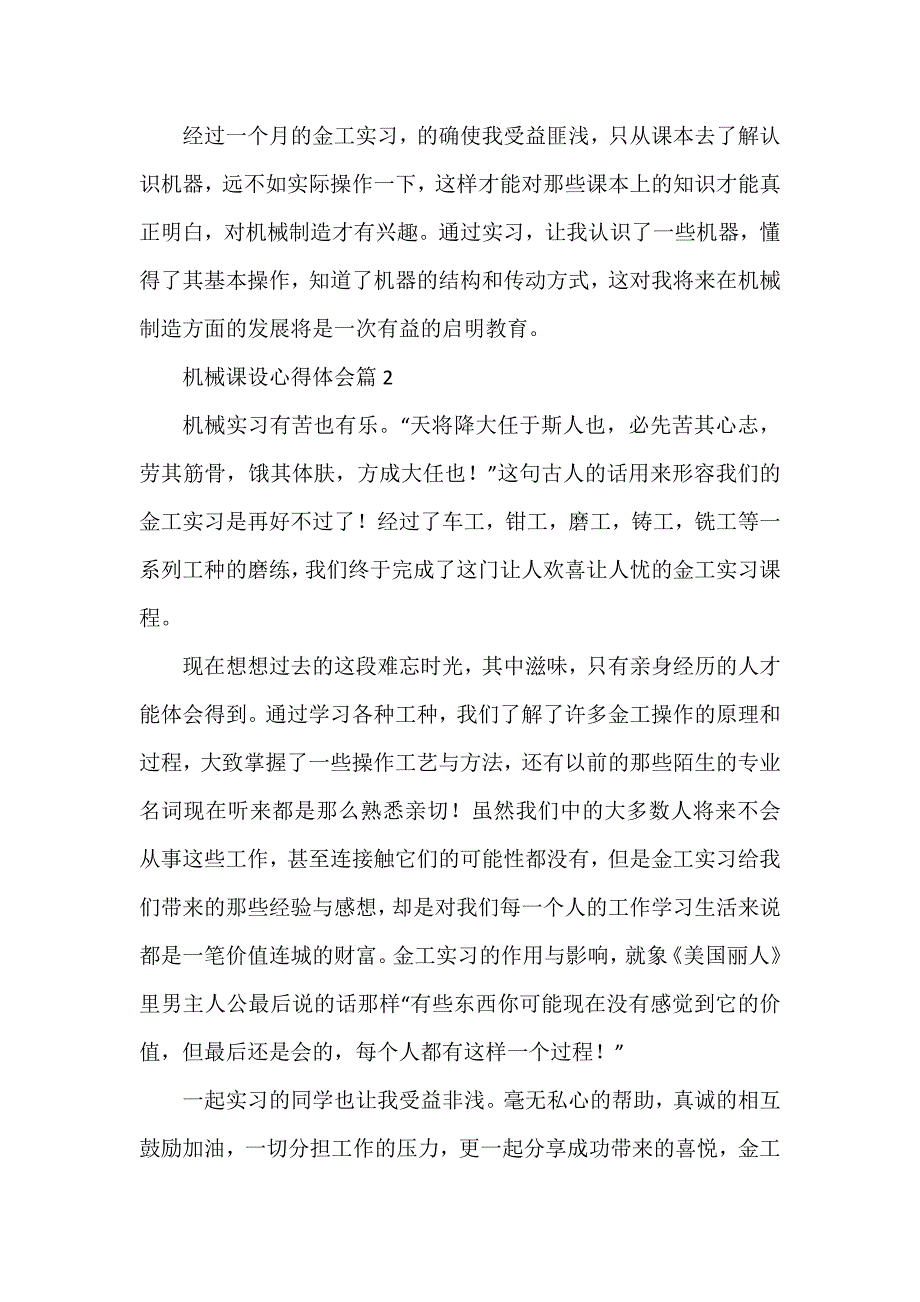 机械课设心得体会7篇_第3页