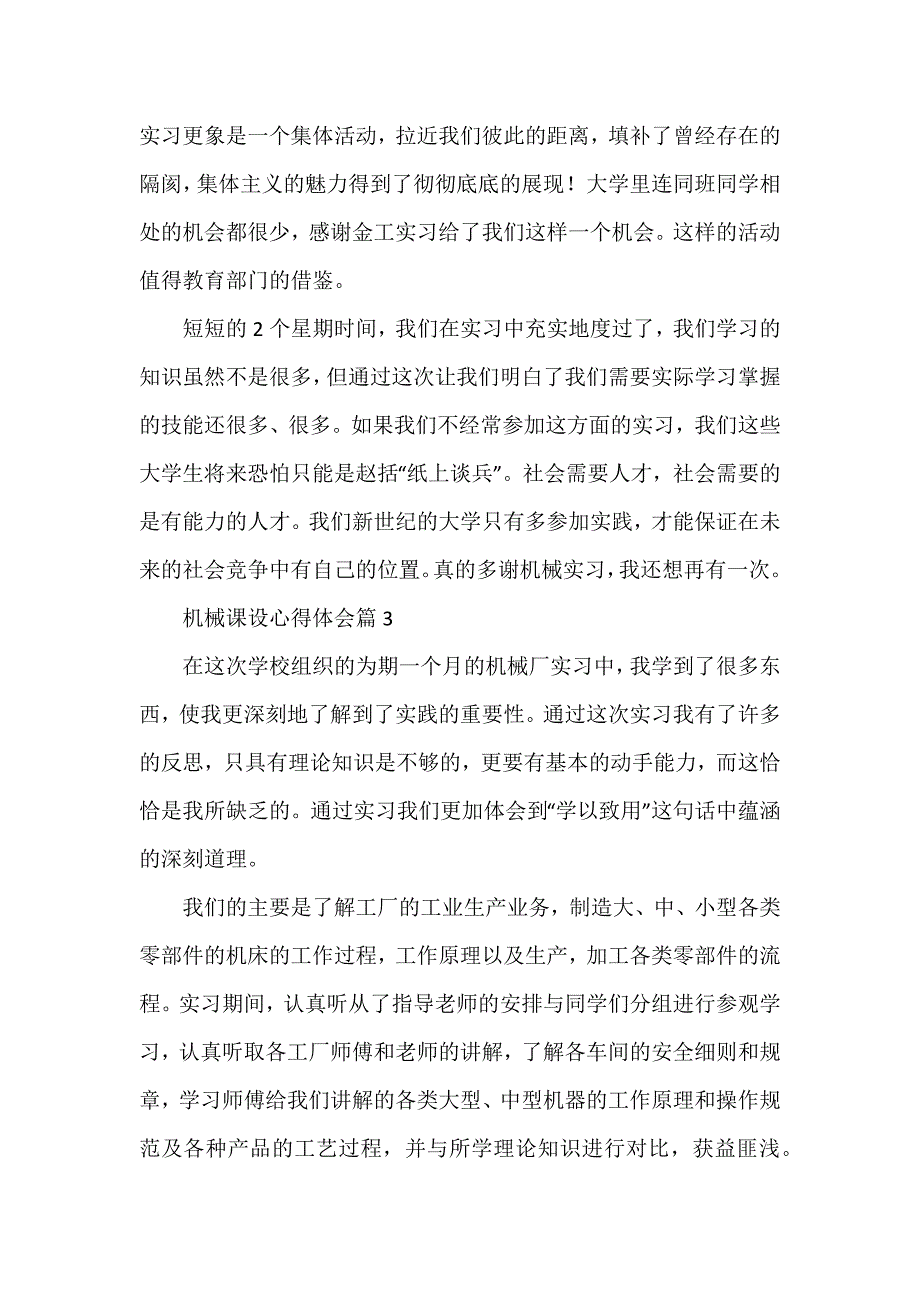 机械课设心得体会7篇_第4页