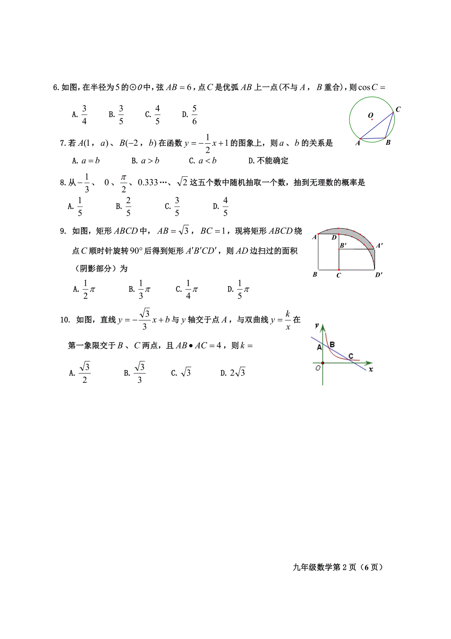 2024年乐山市沙湾区九年级调研考试数学试题及答案_第2页