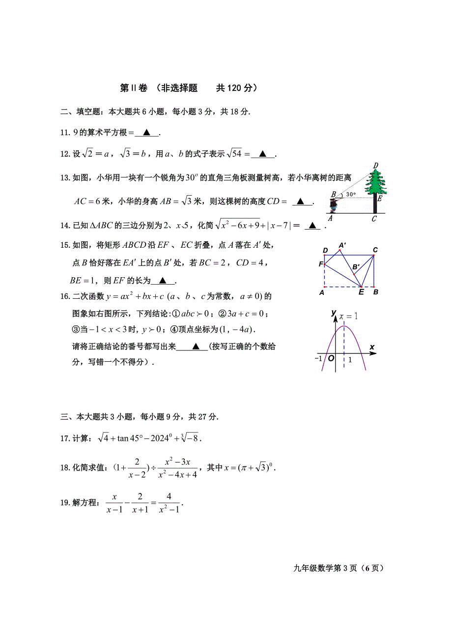 2024年乐山市沙湾区九年级调研考试数学试题及答案_第3页