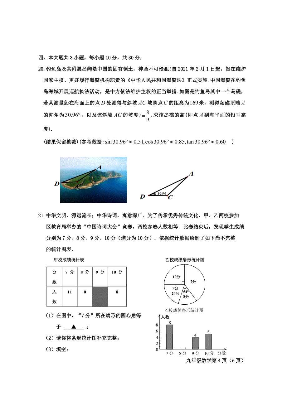 2024年乐山市沙湾区九年级调研考试数学试题及答案_第4页