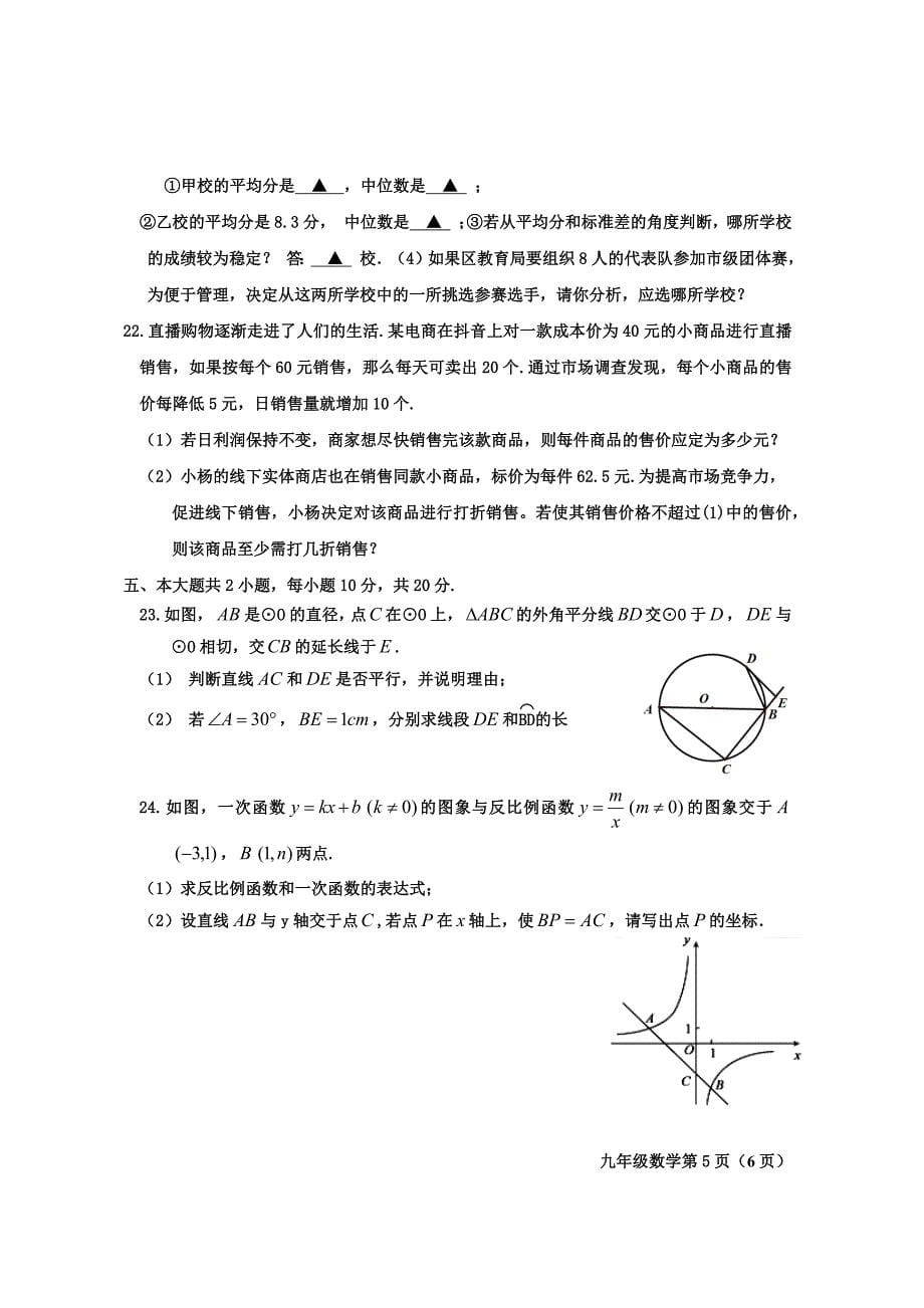 2024年乐山市沙湾区九年级调研考试数学试题及答案_第5页