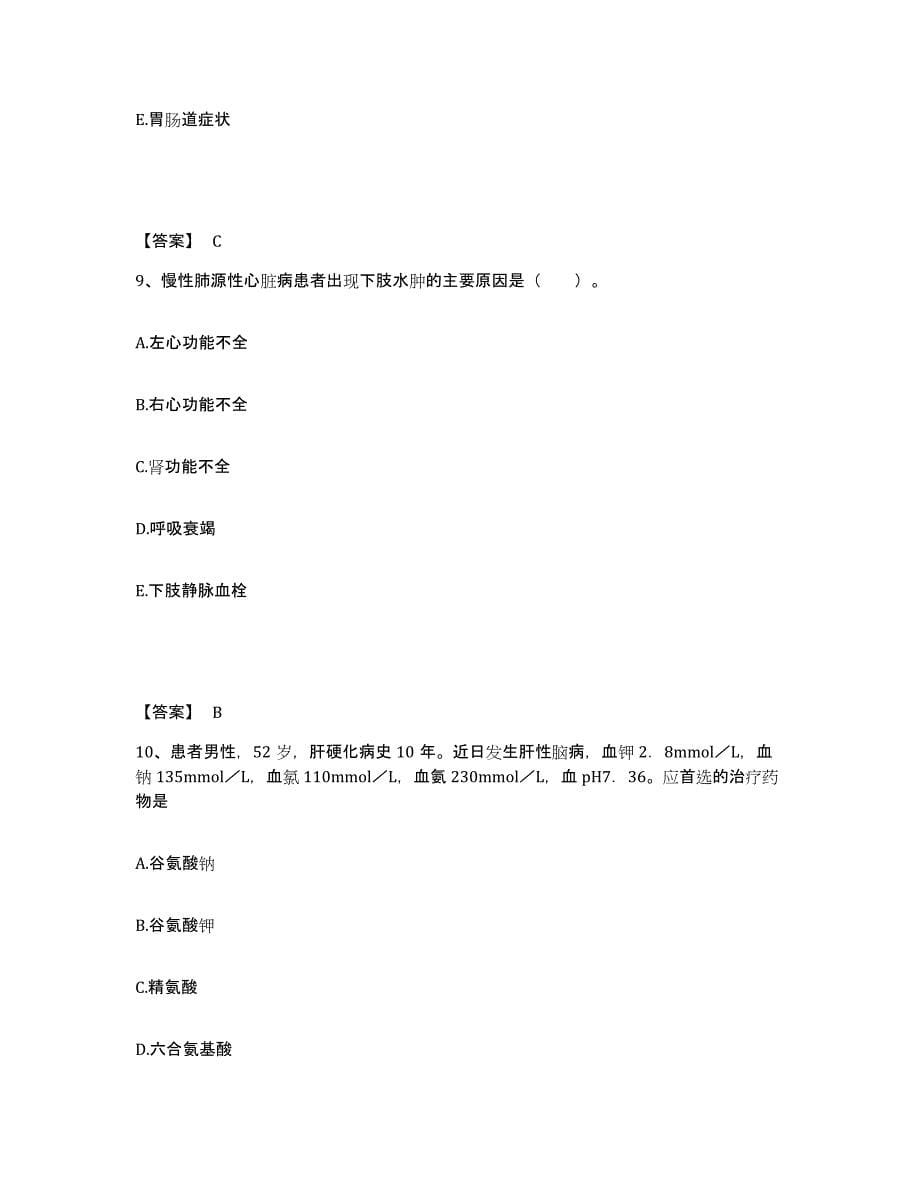 2023-2024年度湖北省咸宁市执业护士资格考试模拟考试试卷B卷含答案_第5页
