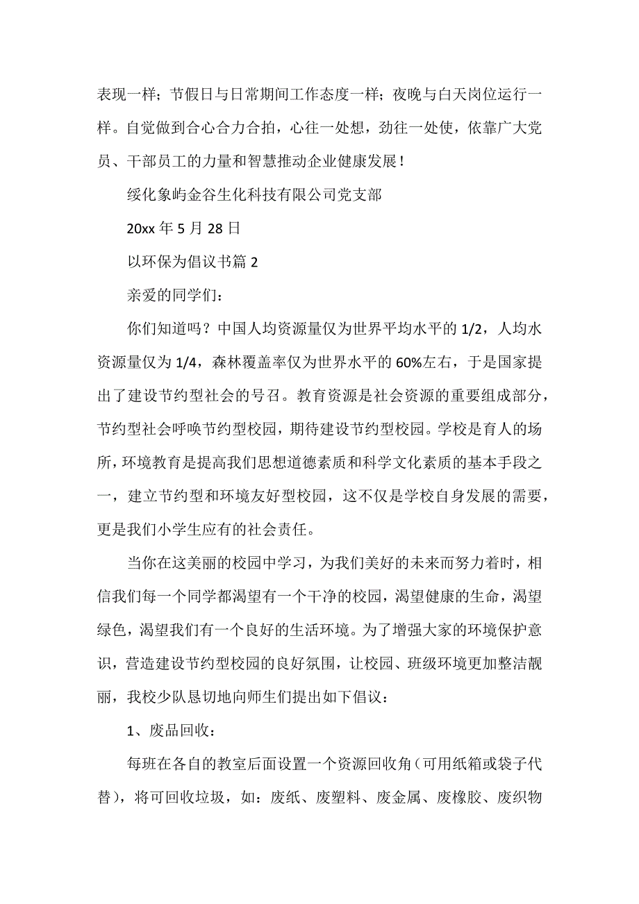 以环保为倡议书6篇_第2页