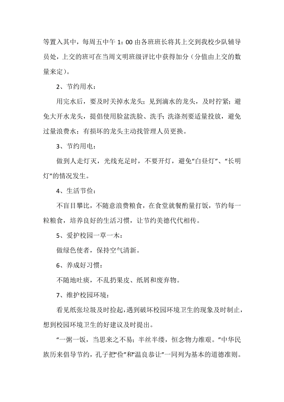 以环保为倡议书6篇_第3页