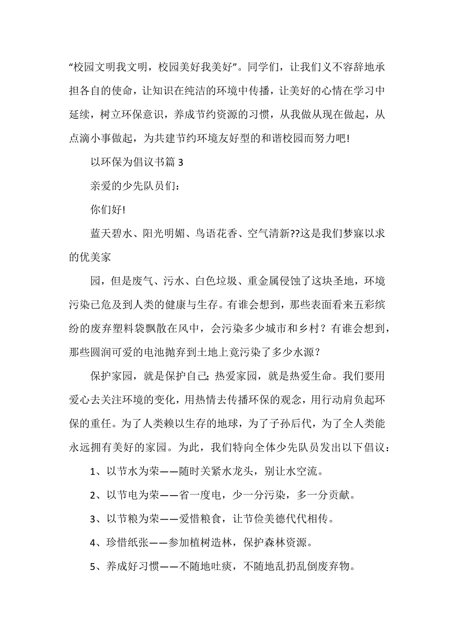 以环保为倡议书6篇_第4页