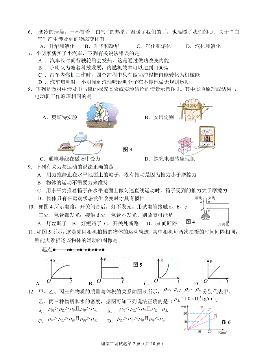 2024年乐山市峨眉山市九年级调研考试物理化学试题及答案_第2页