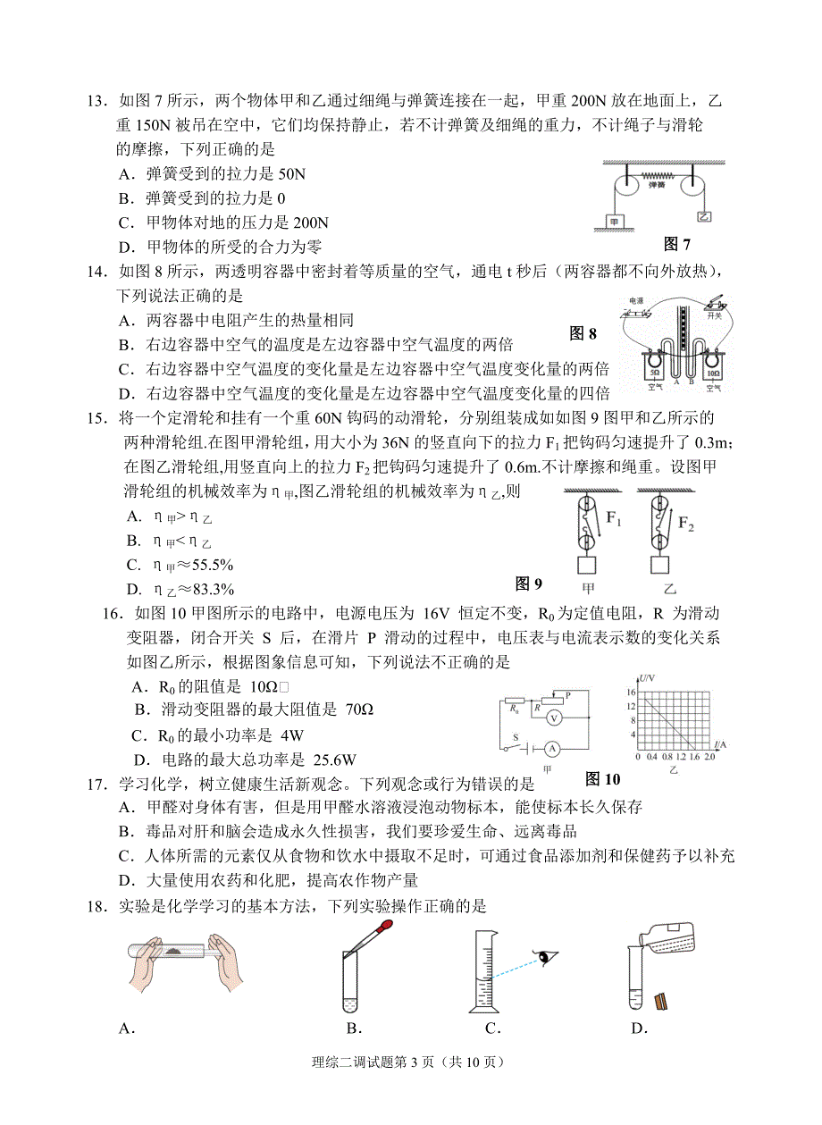 2024年乐山市峨眉山市九年级调研考试物理化学试题及答案_第3页