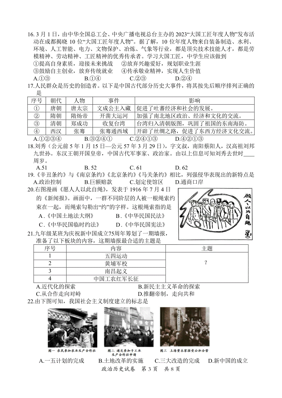 2024年乐山市夹江县九年级调研考试道德与法治和历史试题_第3页