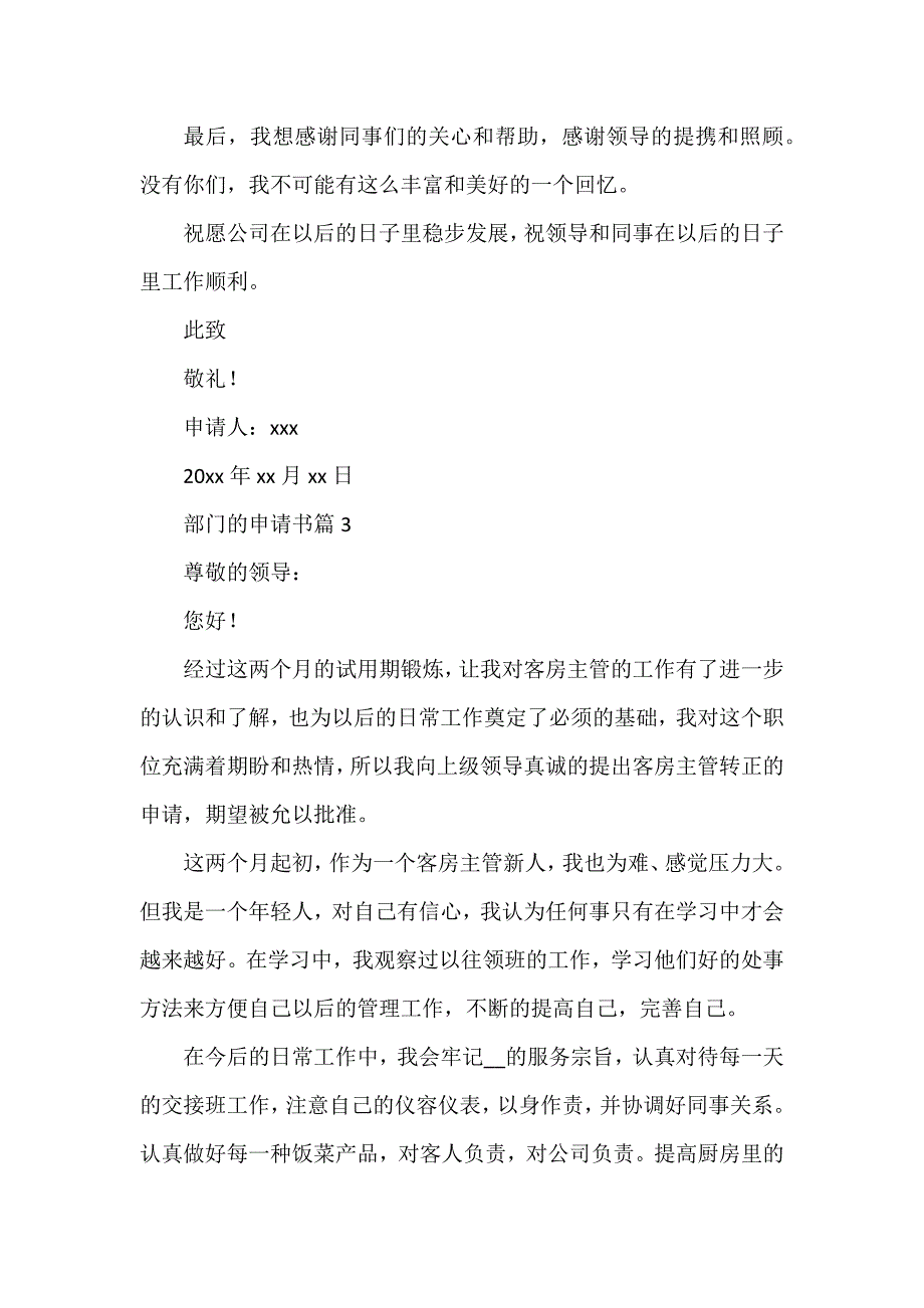 部门的申请书通用8篇_第3页