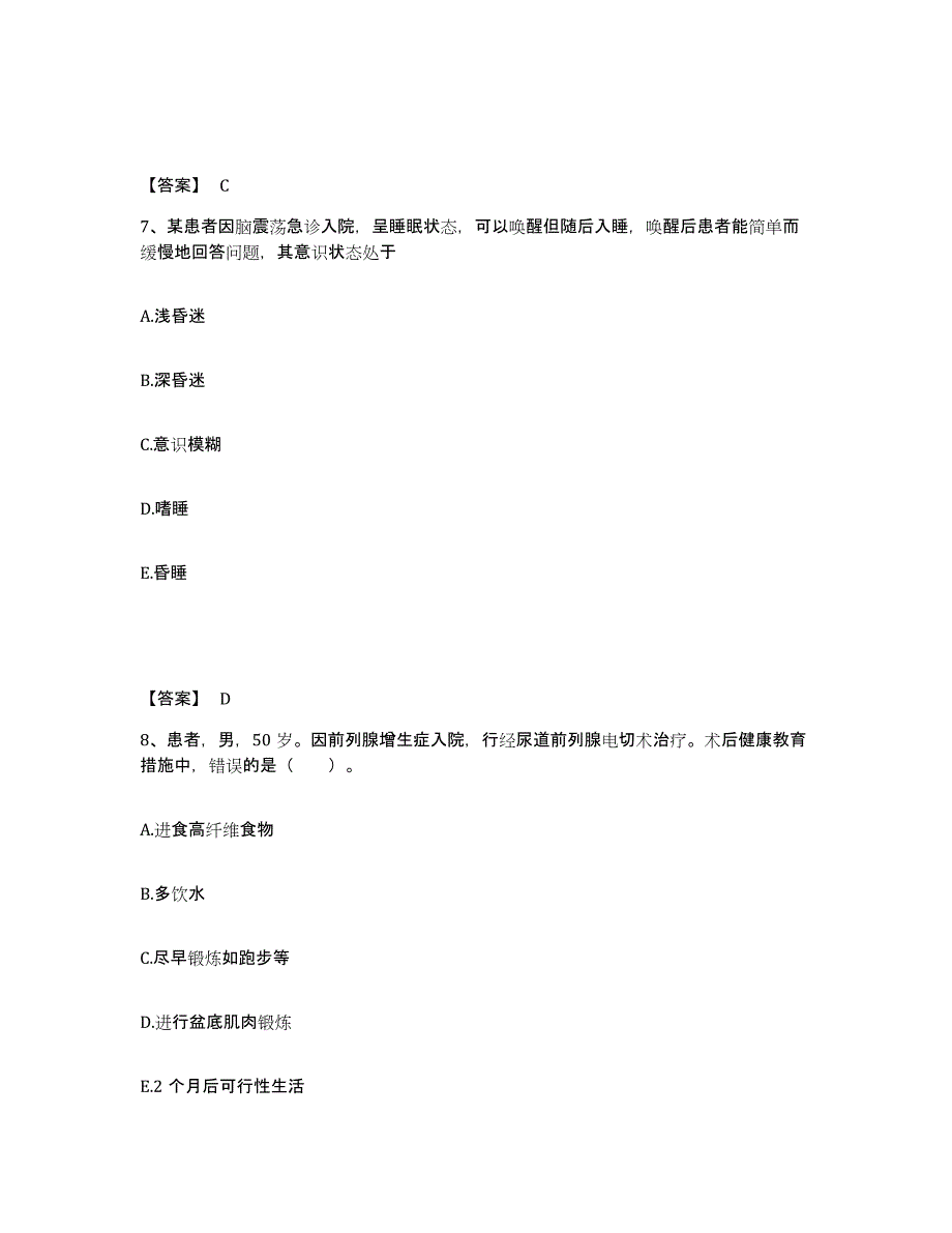 备考2024江西省吉安市新干县执业护士资格考试考试题库_第4页