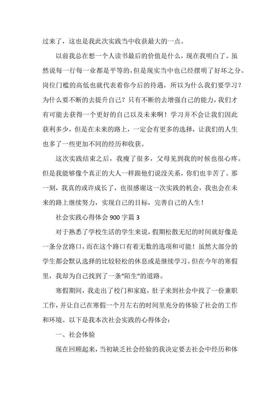 社会实践心得体会900字6篇_第4页