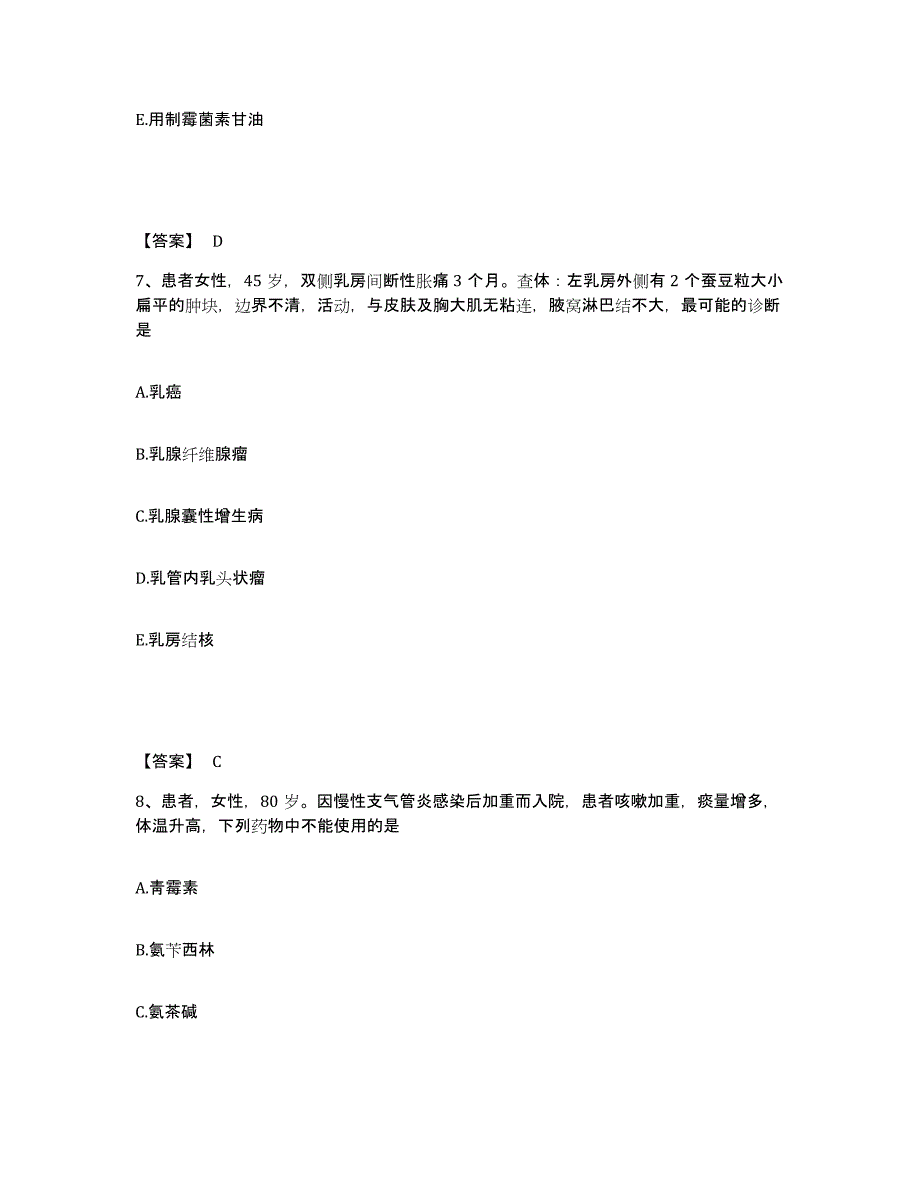 备考2024江西省吉安市泰和县执业护士资格考试练习题及答案_第4页