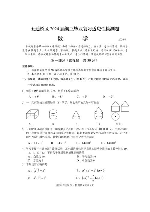 2024年乐山市五通桥区九年级调研考试数学试题