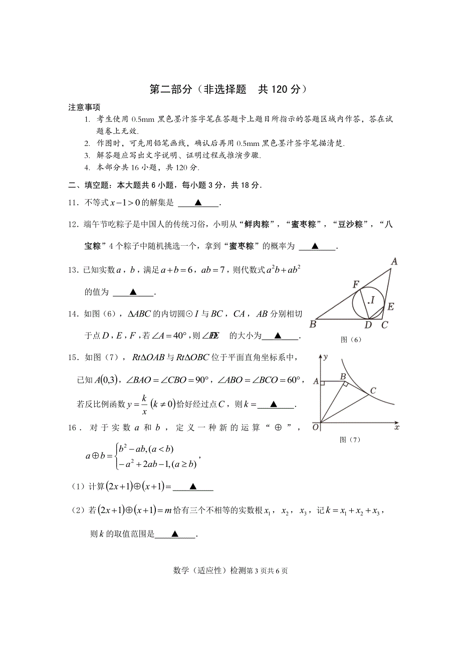 2024年乐山市五通桥区九年级调研考试数学试题_第3页