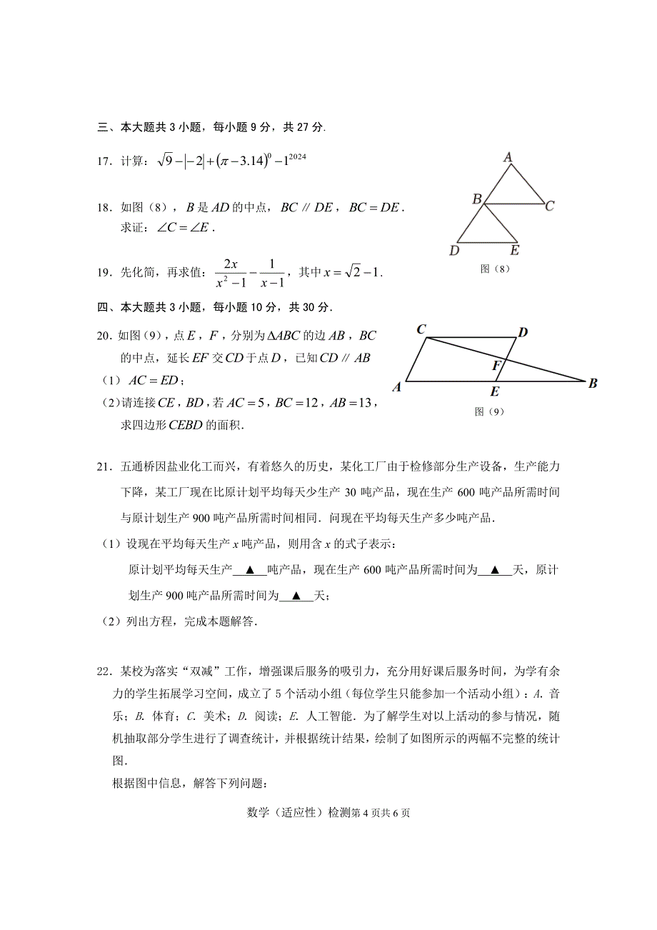 2024年乐山市五通桥区九年级调研考试数学试题_第4页