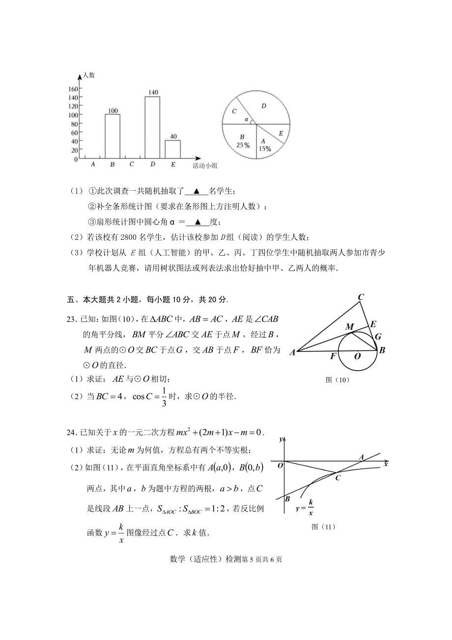 2024年乐山市五通桥区九年级调研考试数学试题_第5页