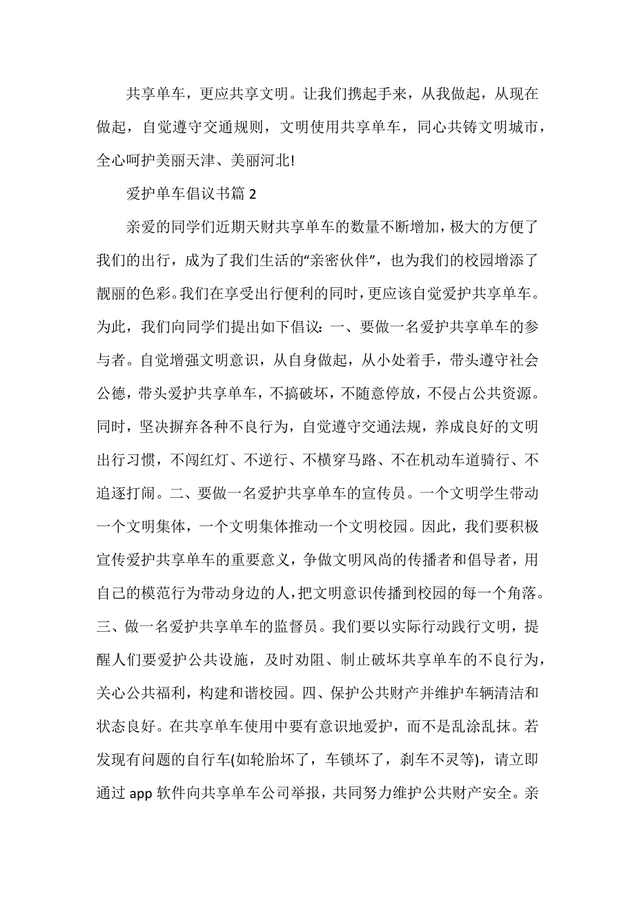 爱护单车倡议书7篇_第2页