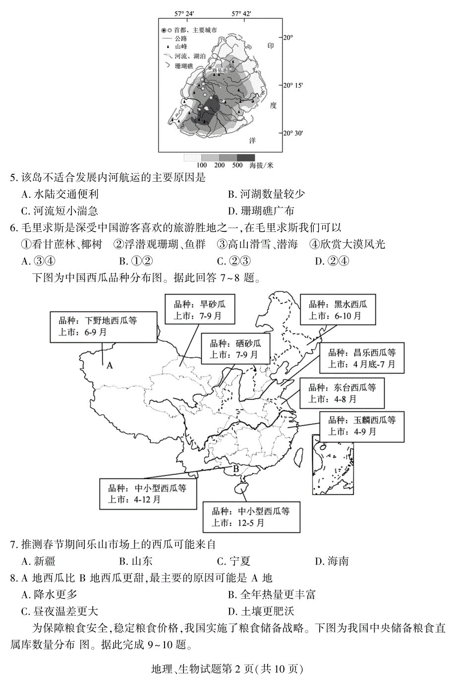 2024年乐山市五通桥区九年级调研考试地理和生物试题_第2页