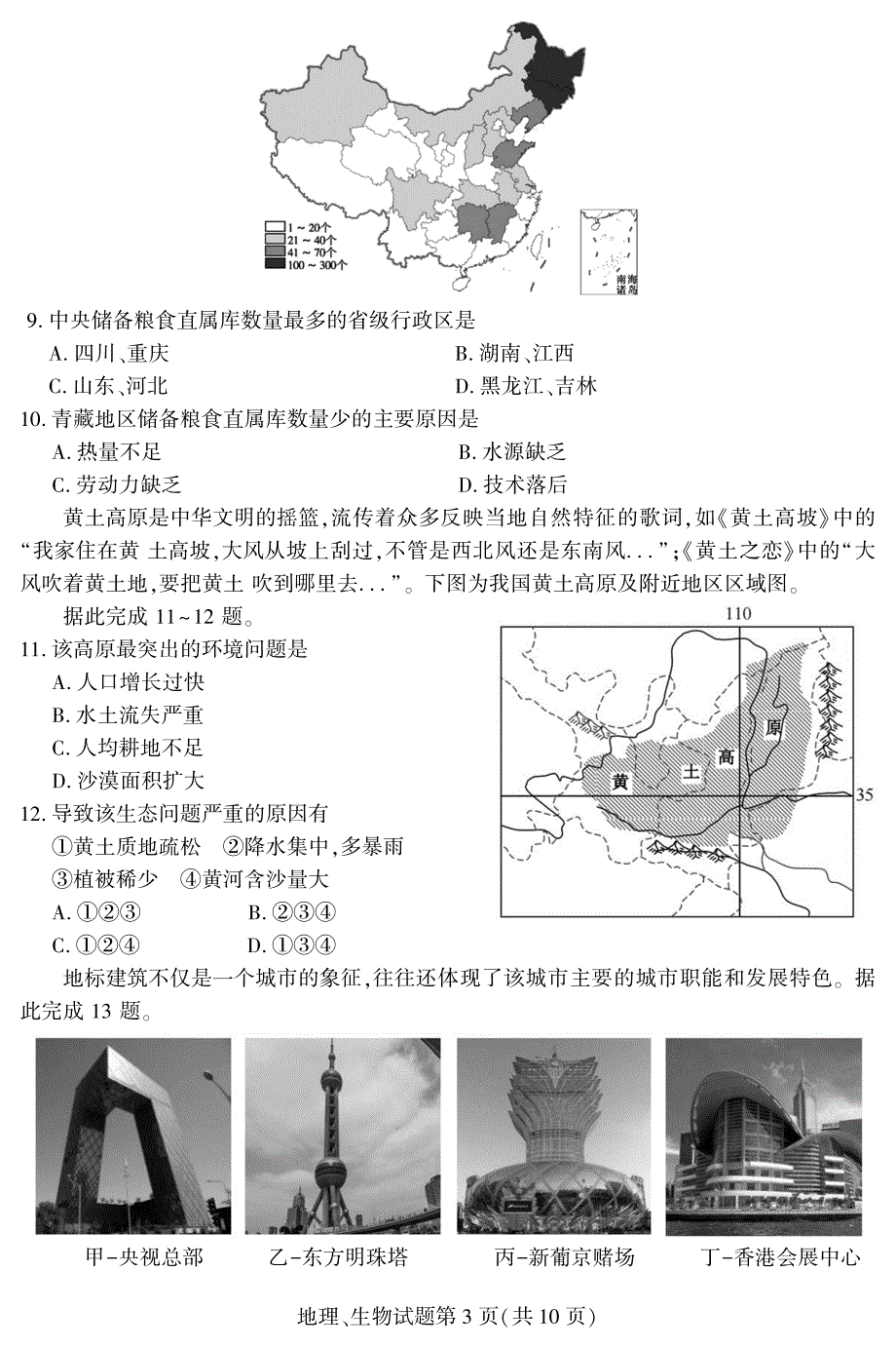 2024年乐山市五通桥区九年级调研考试地理和生物试题_第3页