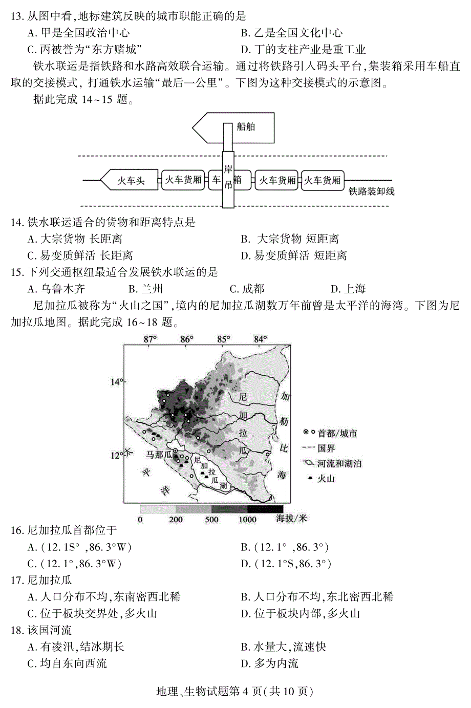 2024年乐山市五通桥区九年级调研考试地理和生物试题_第4页