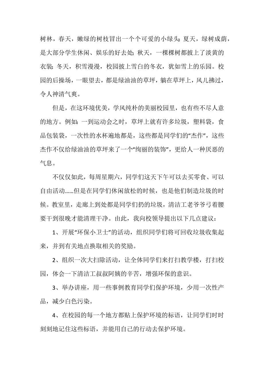 爱护境倡议书5篇_第5页