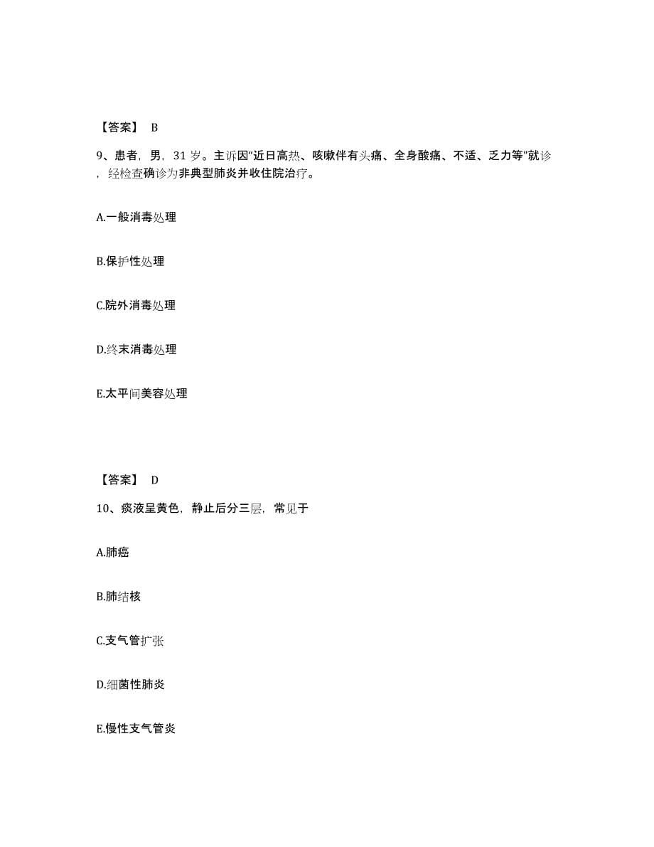 2023-2024年度湖南省怀化市执业护士资格考试真题附答案_第5页