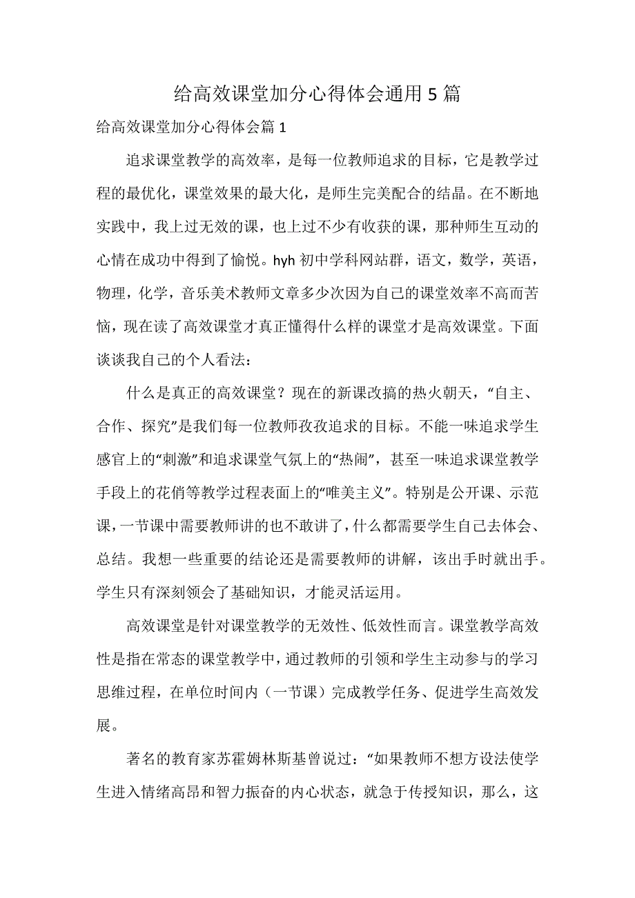 给高效课堂加分心得体会通用5篇_第1页