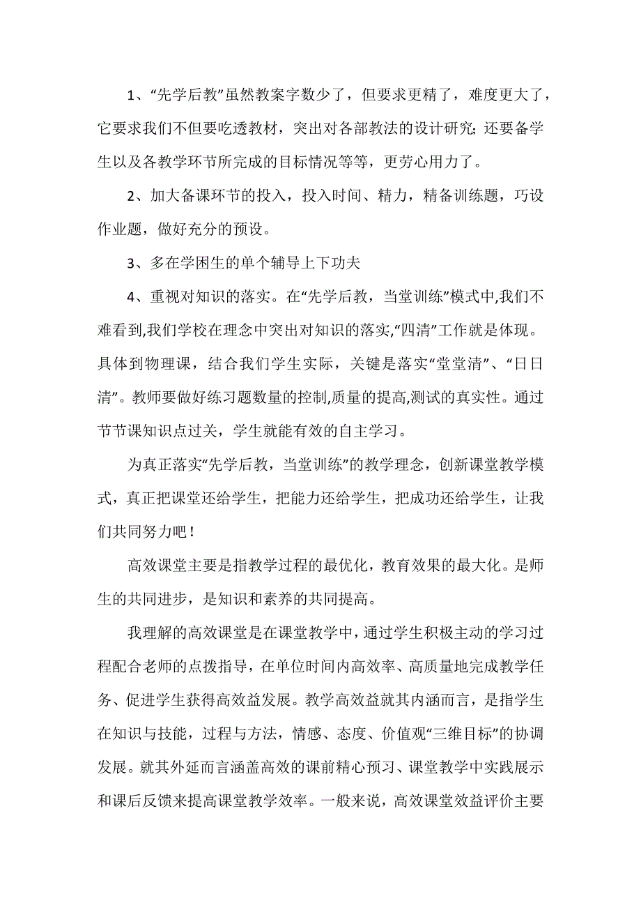 给高效课堂加分心得体会通用5篇_第3页