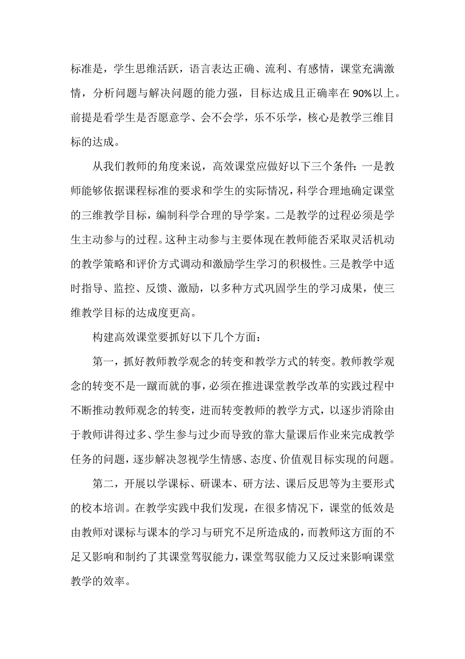 给高效课堂加分心得体会通用5篇_第4页