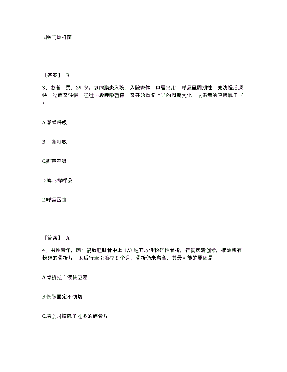 2023-2024年度海南省琼海市执业护士资格考试通关提分题库(考点梳理)_第2页