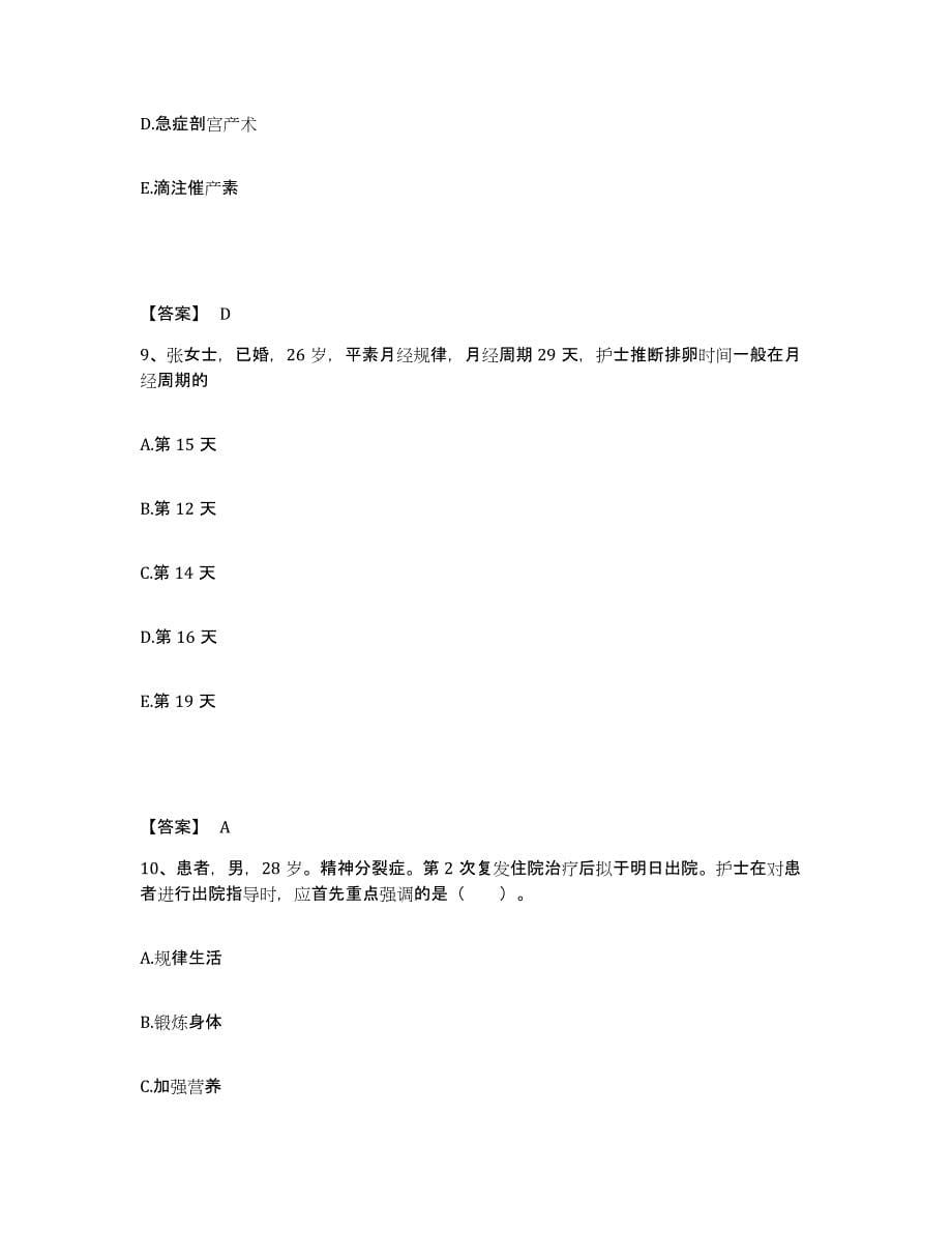 2023-2024年度海南省琼海市执业护士资格考试通关提分题库(考点梳理)_第5页