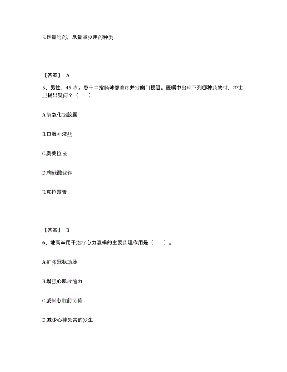 备考2024江苏省泰州市执业护士资格考试模拟考试试卷A卷含答案_第3页