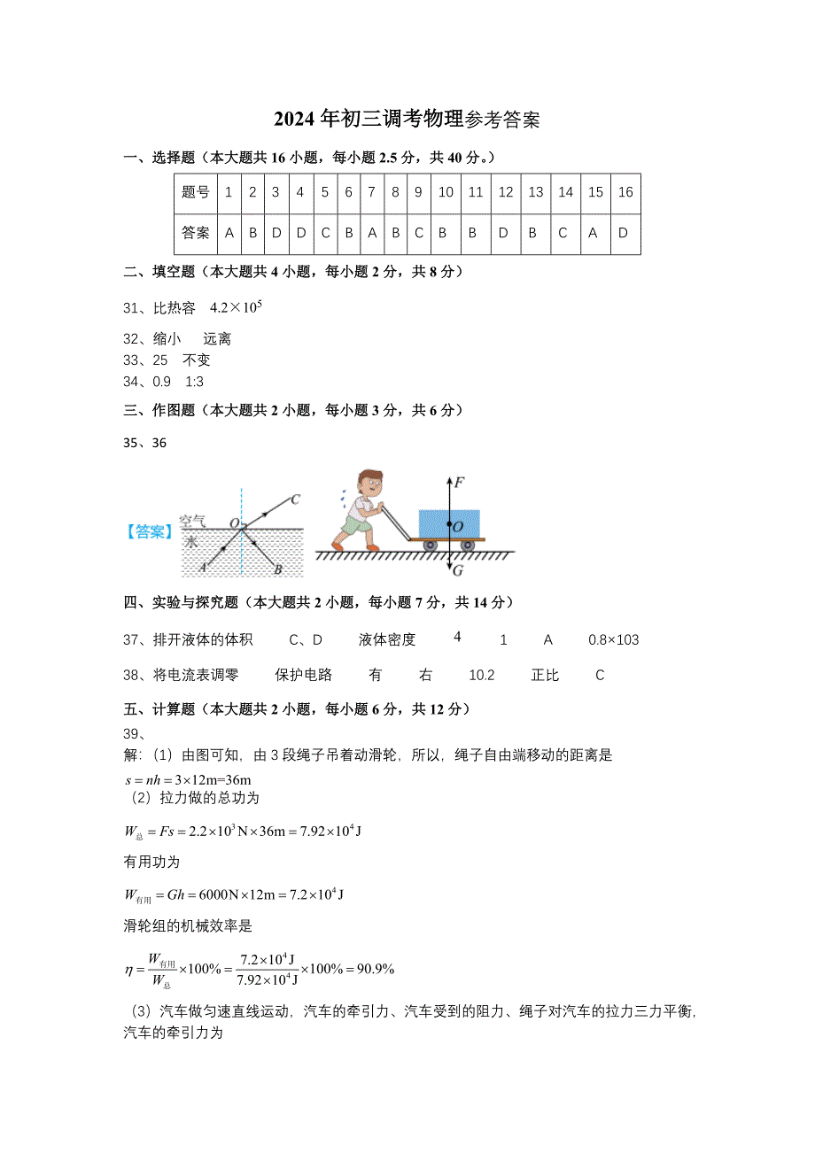 2024年乐山市犍为县九年级调研考试物理和化学答案_第1页